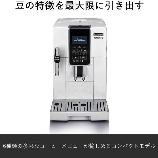 デロンギ コンパクト全自動エスプレッソマシン ホワイト DeLonghi ディナミカ ECAM35035W 返品種別A｜joshin｜02