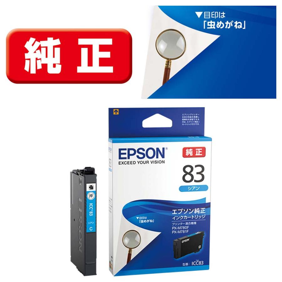エプソン（EPSON） ［純正］インクカートリッジ(シアン) EPSON ICC83