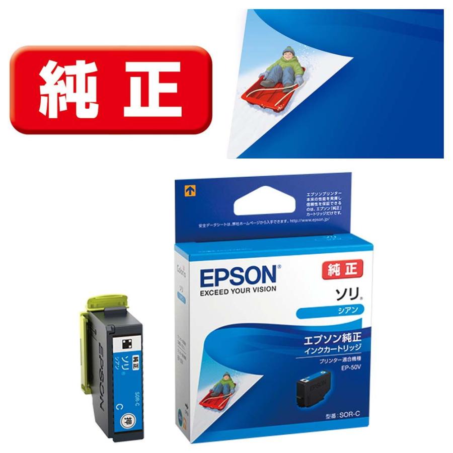 エプソン（EPSON） ［純正］ インクカートリッジ(シアン) EPSON SOR-C