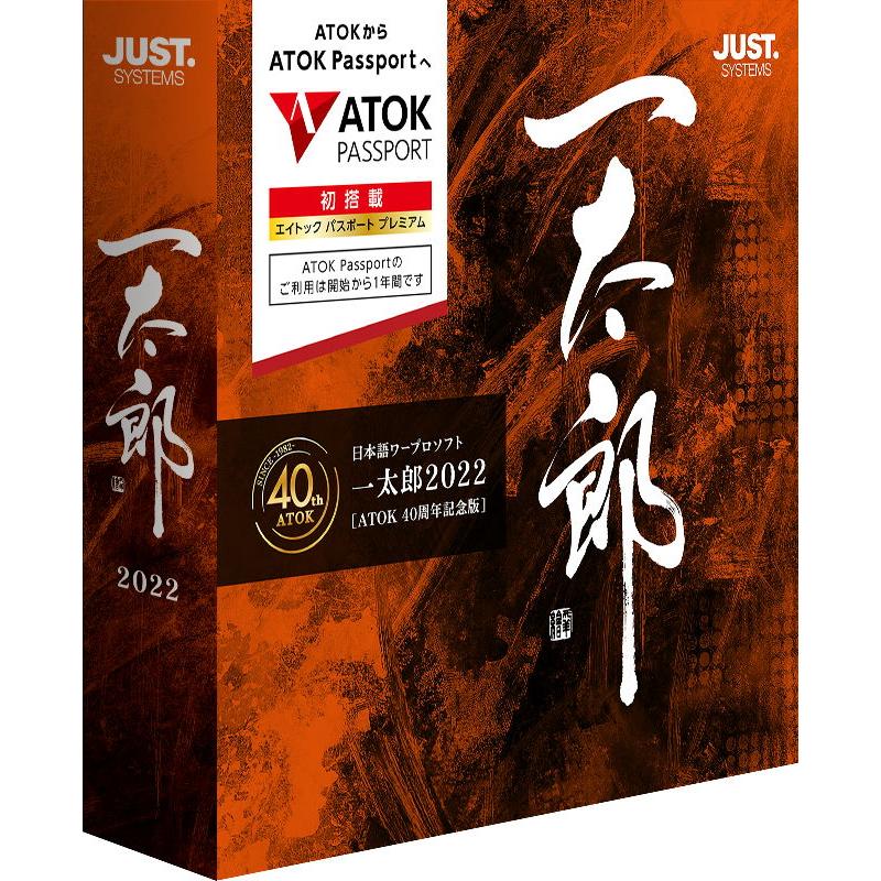即日発送 ソフトウェア ジャストシステム 一太郎22 Atok 40周年記念版 通常版 日本語ワープロソフト パッケージ版 返品種別b