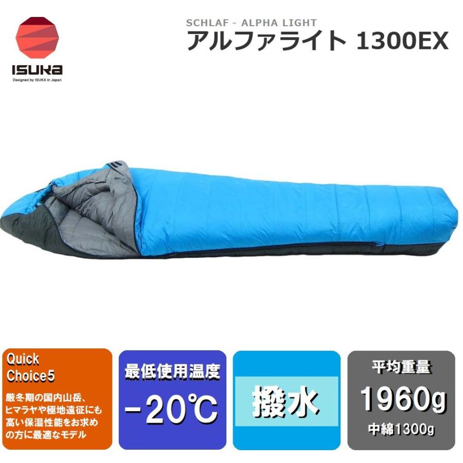 ISUKA（イスカ） アルファライト 1300EX(インディゴ)(適正温度-20℃まで