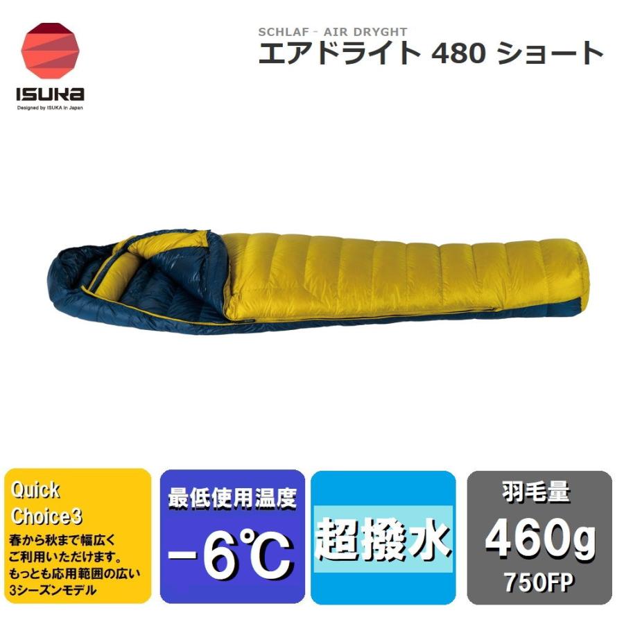 イスカ エアドライト 480 ショート 【公式通販】