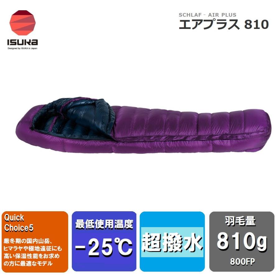 ISUKA（イスカ） 1525 エアプラス 810 Air Plus 810(パープル)【適正温度-25℃まで】[ISK152532] 返品種別A ISUKA（イスカ） エアプラス 810 Air Plus 810(パープル)(適正温度-25