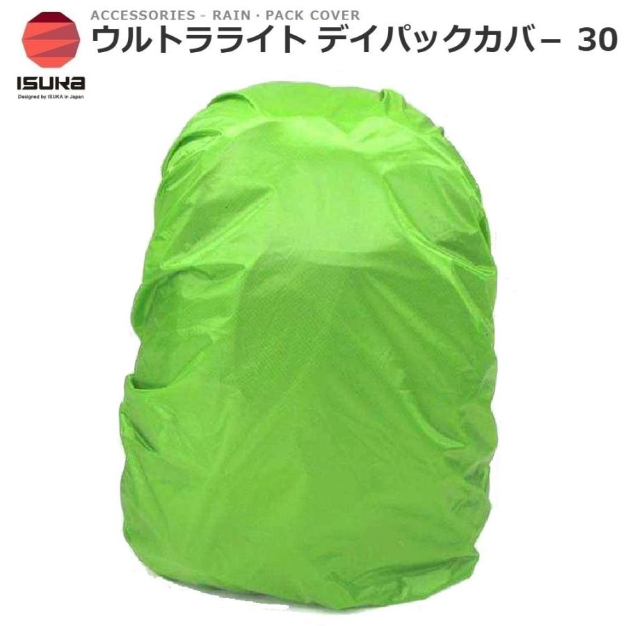 ISUKA（イスカ） ウルトラライト デイパックカバー 30(グリーン) ／お