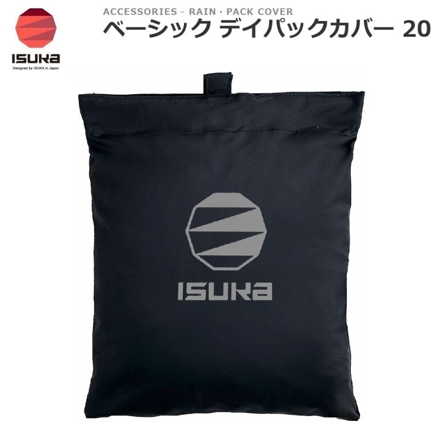ISUKA（イスカ） ベーシック デイパックカバー20(ブラック) ／お届け