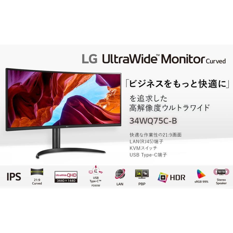 LG [34型 LG UltraWide 3440×1440 21:9 IPS曲面型ウルトラワイドモニター/LAN端子/KVMスイッチ/PBP/USB Type-C端子] 34WQ75C-B 返品種別B｜joshin｜02