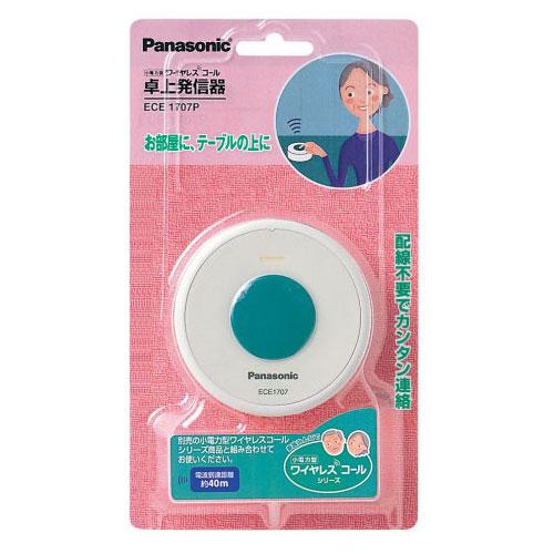 卓上発信器 パナソニックECE 1707P 4個 Panasonic（パナソニック） 卓上発信器 小電力型ワイヤレスコール ECE
