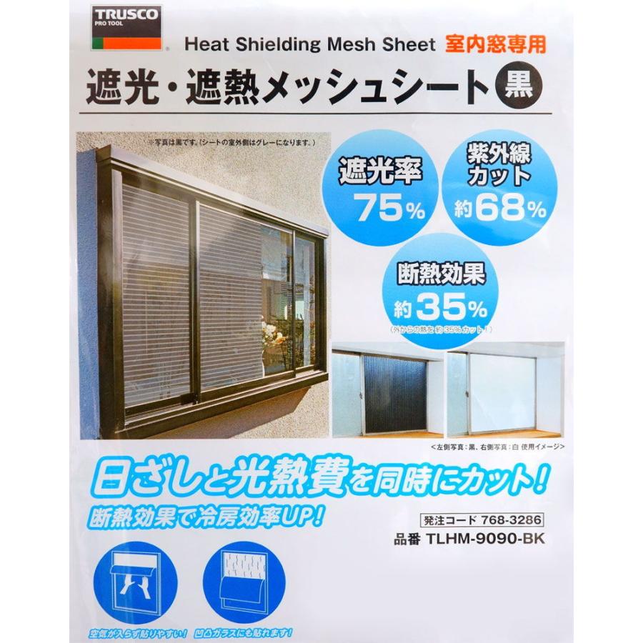 TRUSCO中山 トラスコ中山 遮光・遮熱メッシュシート 90×180cm 黒 TRUSCO中山 トラスコ中山 遮光・遮熱メッシュシート 90×180cm 黒