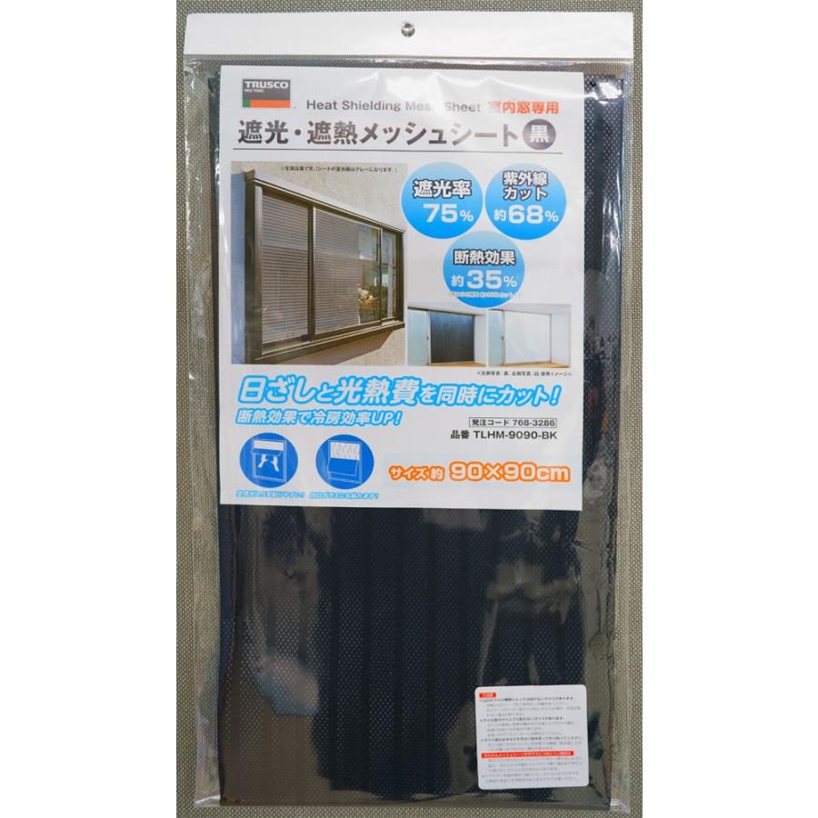 TRUSCO中山 トラスコ中山 遮光・遮熱メッシュシート 90×90cm 黒 窓用