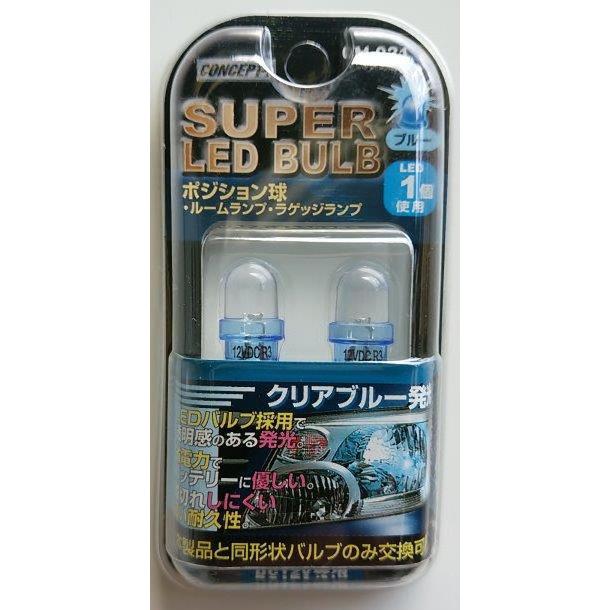 axs（アークス） LEDポジションランプ 1灯 2個入(クリアブルー・T10