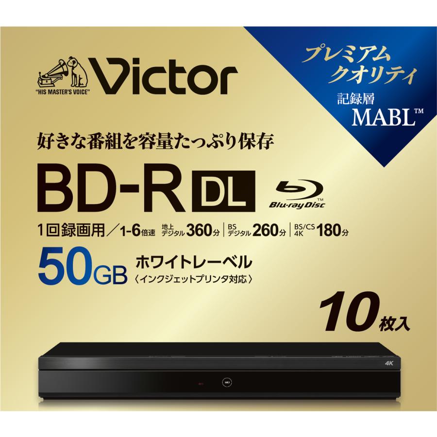 JVCケンウッド Victor 6倍速対応BD-R DL 10枚パック 50GB JVCケンウッド Victor 6倍速対応BD-R DL 10枚パック 50GB