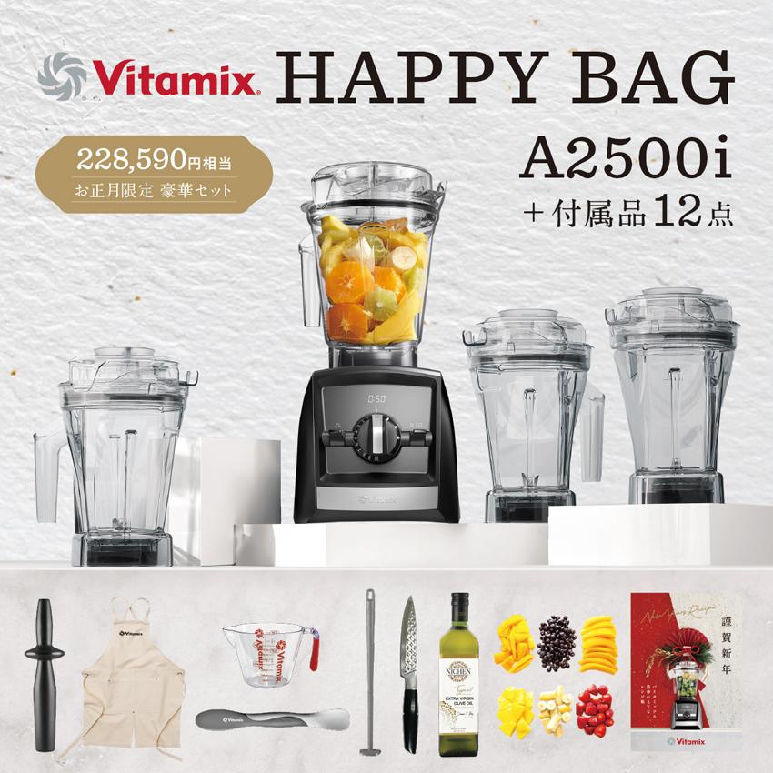 Vitamix（バイタミックス） 高性能ブレンダー A2500i (HAPPY BAG 健康