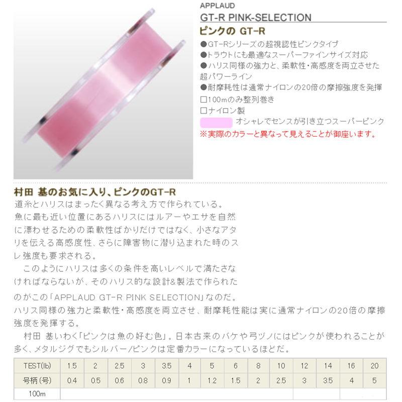 サンヨーナイロン GT-R ピンクセレクション 100m スーパーピンク(5号/ 20lb.test) 返品種別B｜joshin｜04