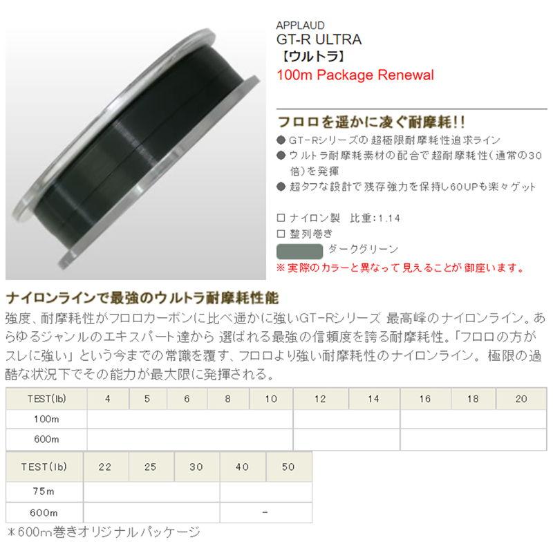 サンヨーナイロン GT-R ウルトラ 100m ダークグリーン(20lb/ 5号相当) 返品種別B｜joshin｜03