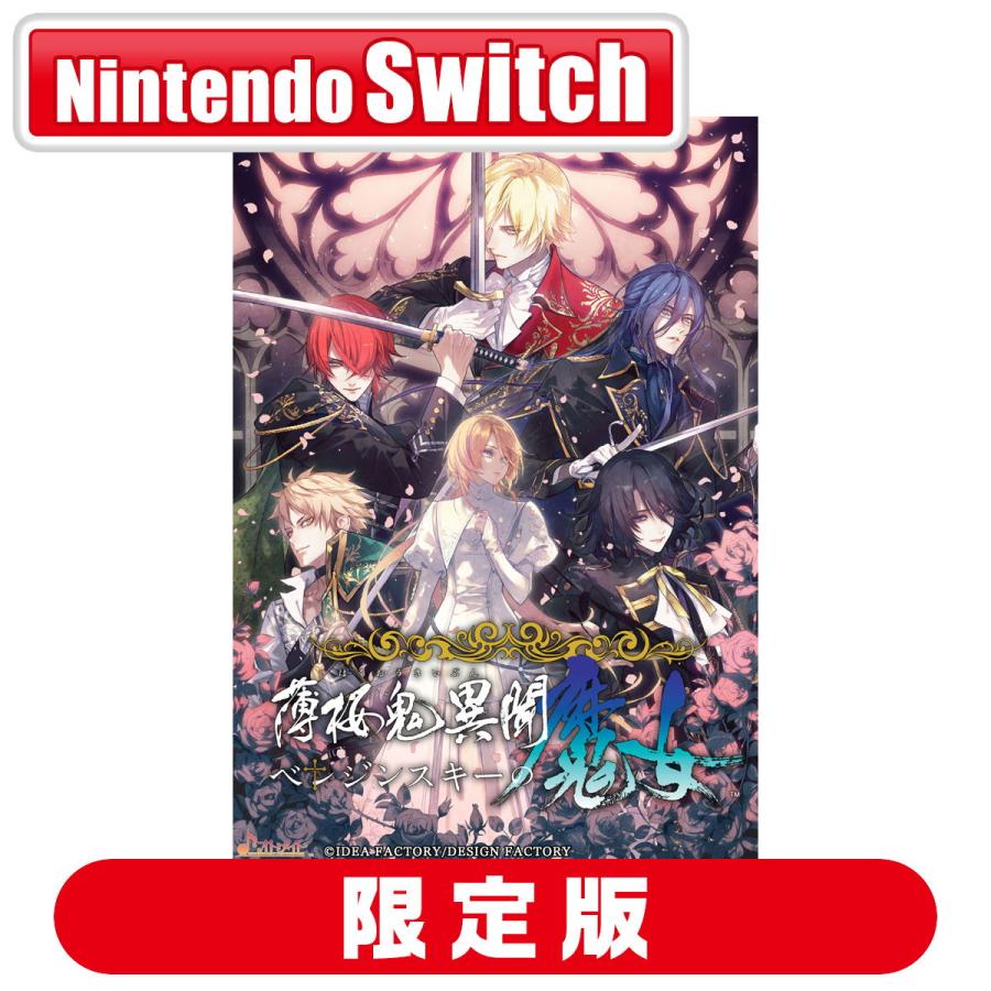 2026年2月】薄桜鬼（Switch用ソフト（パッケージ版））のおすすめ人気