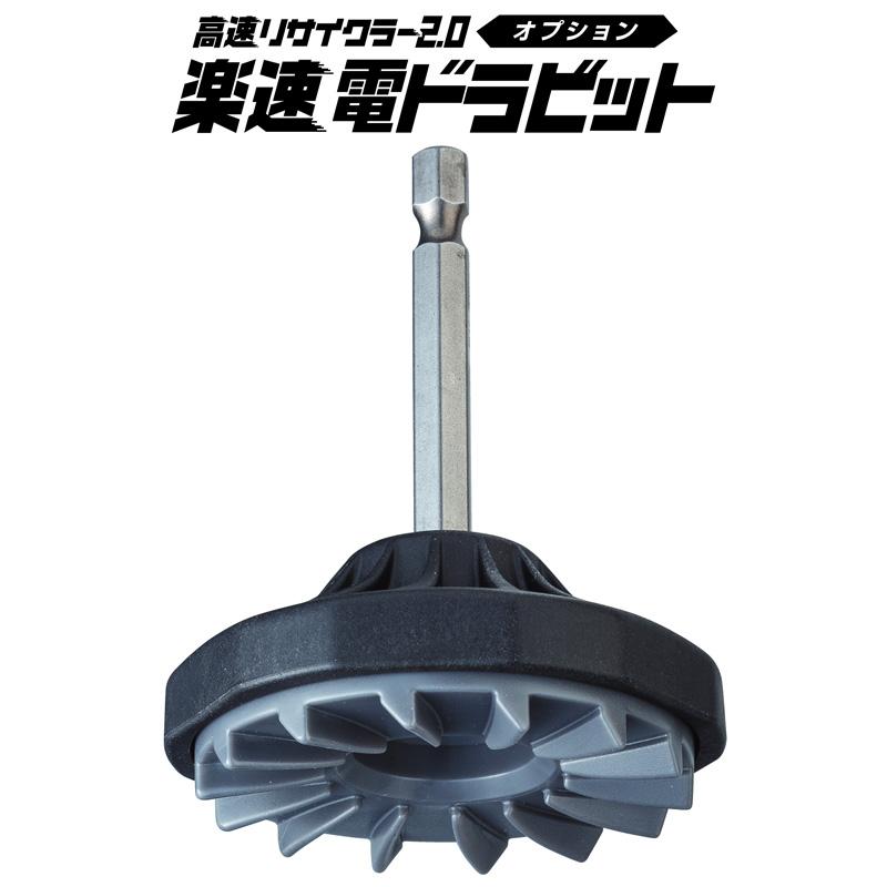 第一精工 高速リサイクラー2.0 オプション 楽速電ドラビット 対辺6.35mm 返品種別A