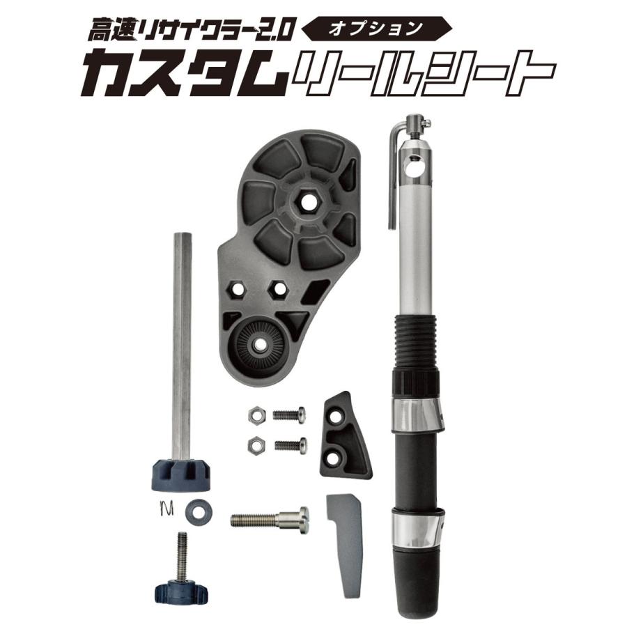 第一精工 高速リサイクラー2.0 オプション カスタムリールシート 返品種別A