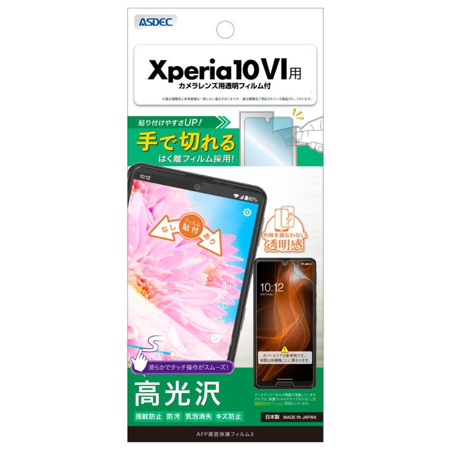 ASDEC(アスデック) Xperia 10 VI用 AFP画面保護フィルム3 ASH-SO52E-Z 返品種別A