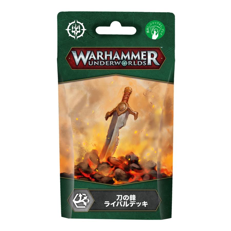 ゲームズワークショップ ウォーハンマー・アンダーワールド：刀の鋒