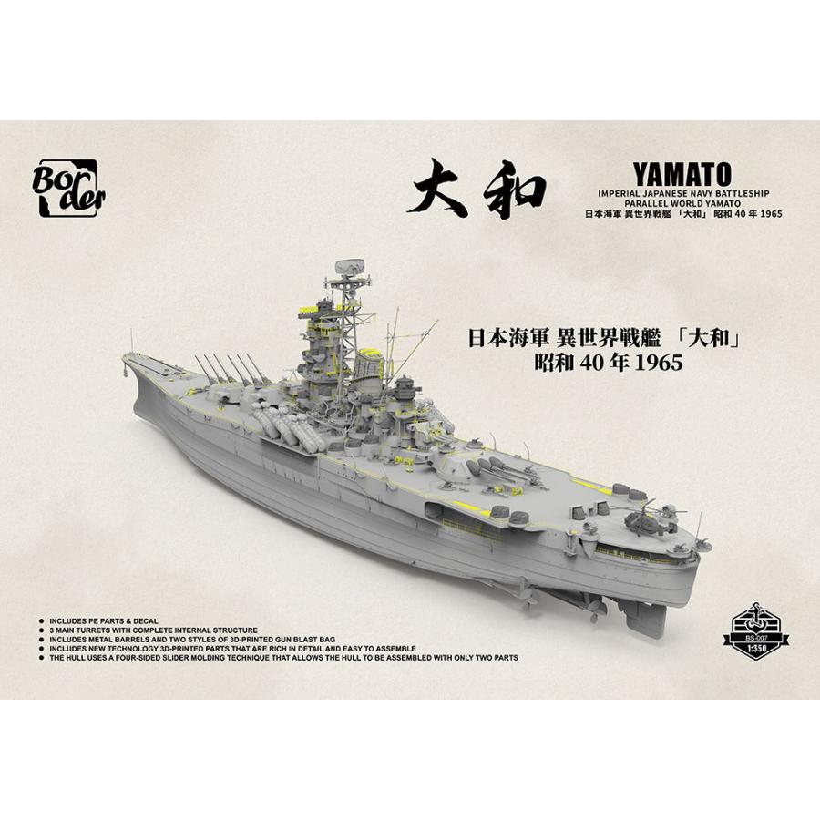 ボーダーモデル「1/350 日本海軍 戦艦 大和 Amazon | ボーダーモデル(Border Model) 1/350 日本海軍 戦艦