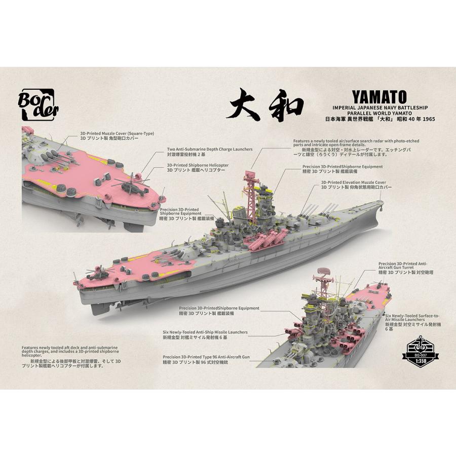ボーダーモデル 1/ 350 日本海軍 異世界戦艦「大和」昭和40年