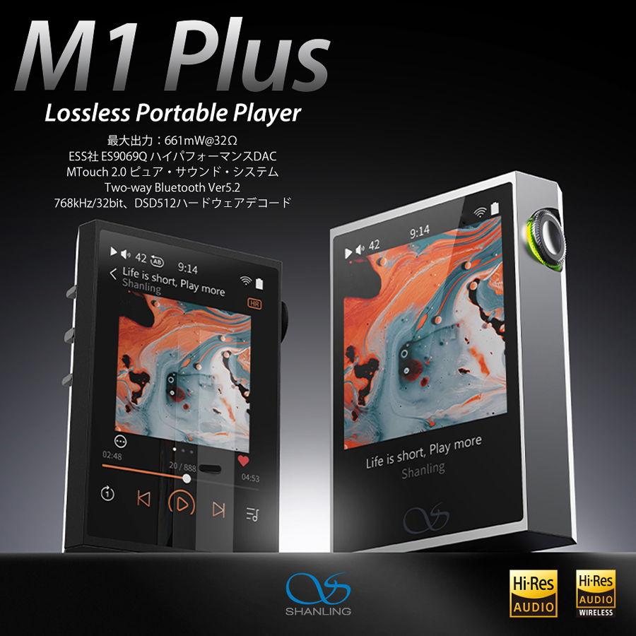 Shanling M1 Plus デジタルオーディオプレーヤー 楽天市場】SHANLING M1 Plus Black デジタルオーディオ