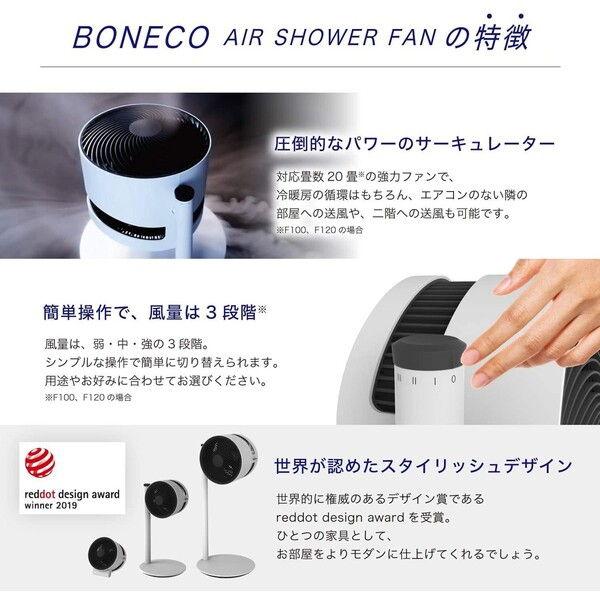 ボネコ (扇風機)サーキュレーター BONECO AIR SHOWER FAN F120 返品種別A｜joshin｜03