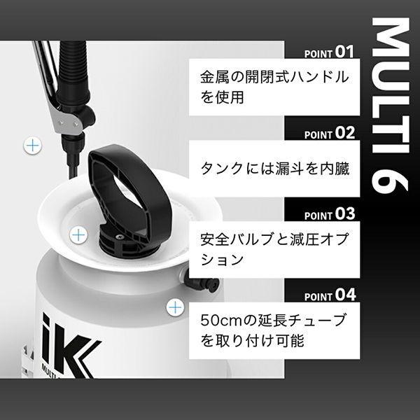iK sprayers iK MULTI 6 蓄圧式多目的スプレー(耐酸性) 総容量：6L  
