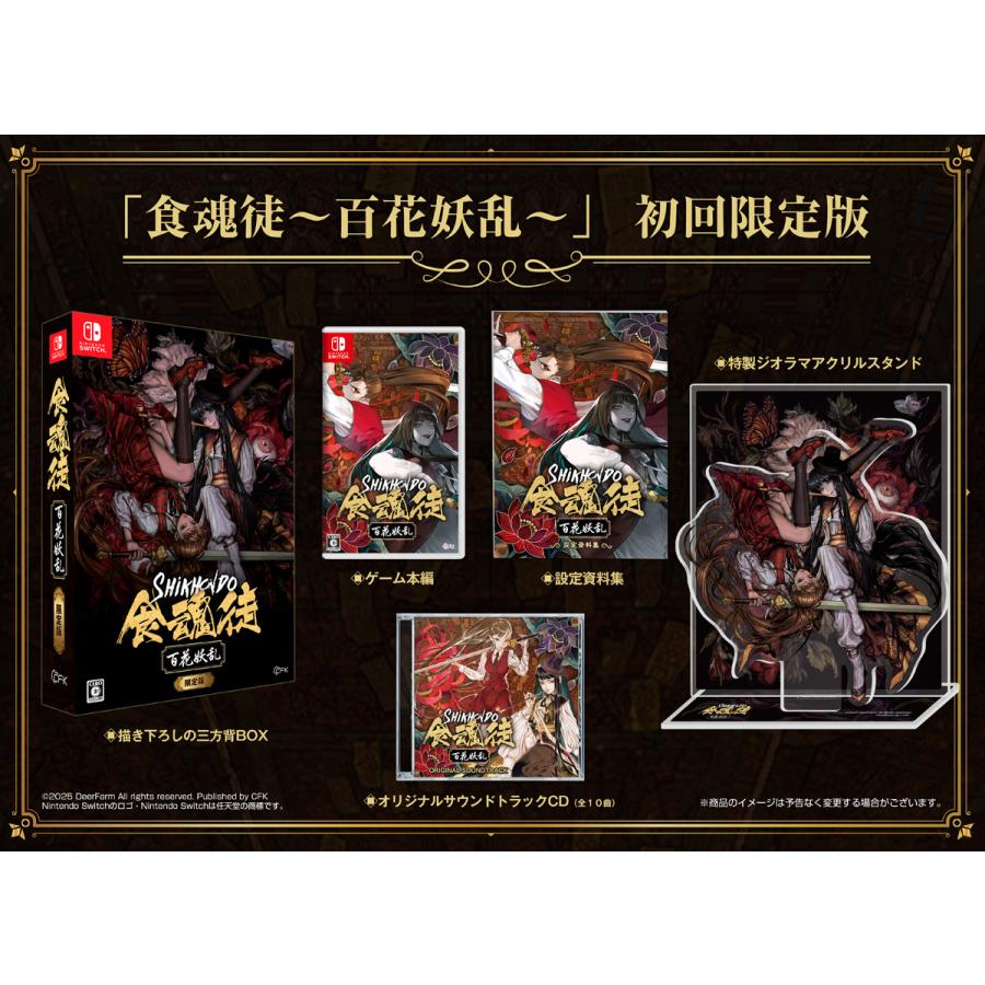 【新品、特典付き】 食魂徒-百花妖乱- 初回限定版 Switch Switch「食魂徒 ～百花妖乱～」の初回限定版＆特典情報が公開