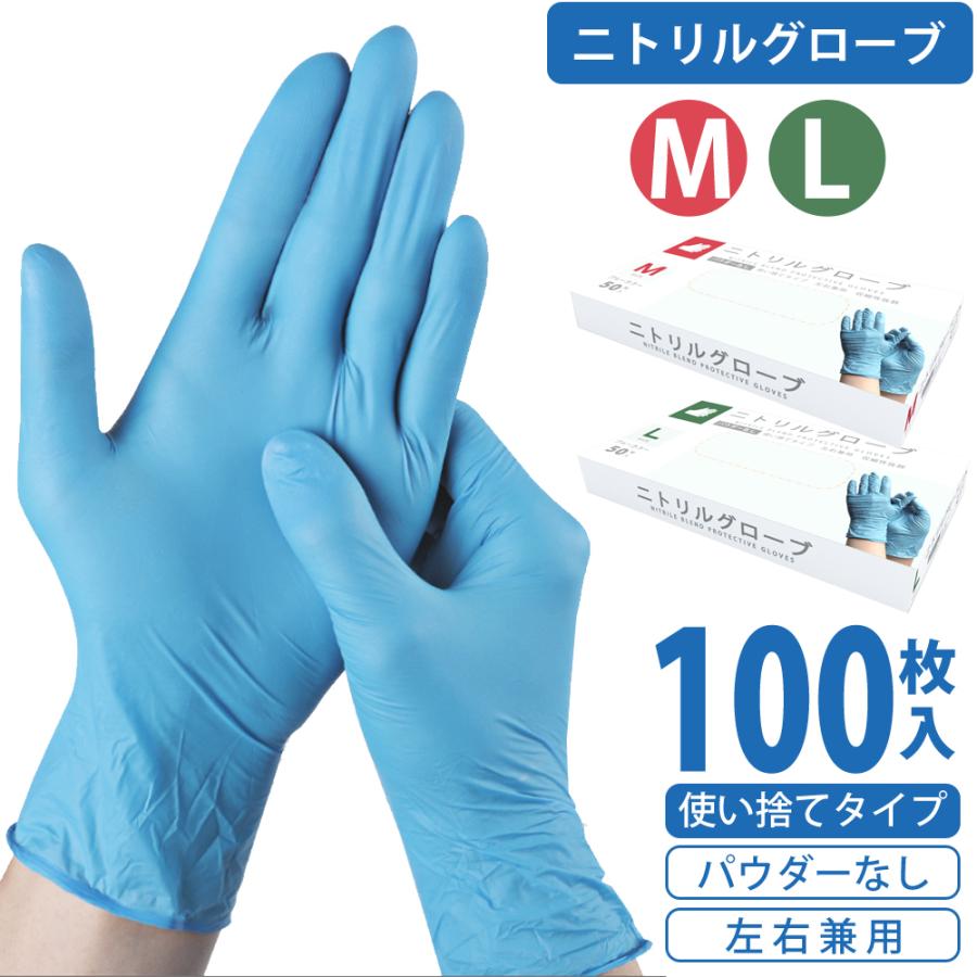 ニトリル手袋 M・L 100枚(50枚入×2箱) 食品衛生法適合 左右兼用 粉なし パウダーフリー 極うす手 抜群のフィット感 使い捨て 業務用 感染予防　ゴム手袋｜joso