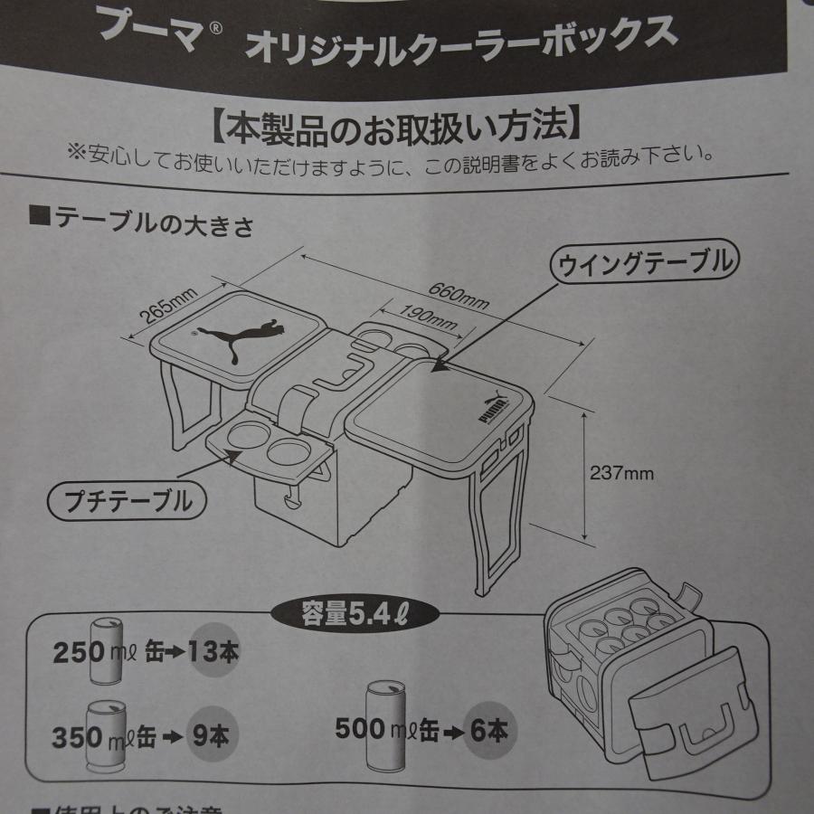 PUMA（プーマ） [限定品!!] ミニテーブル付きクーラーBOX (RED