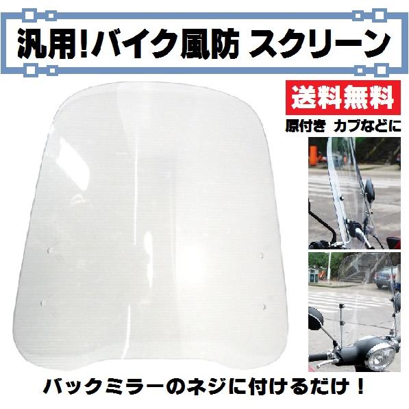 汎用 バイク 風防 ウインドスクリーン 取付簡単 原付 スクーター 高さ41cm 厚さ3ｍｍ Bk Screen 41 Jossmall 2nd 通販 Yahoo ショッピング