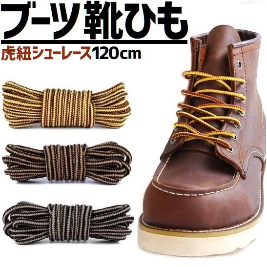 ブーツ 靴ひも 虎紐 シューレース 2本 両足分 ワークブーツ 靴紐 黄