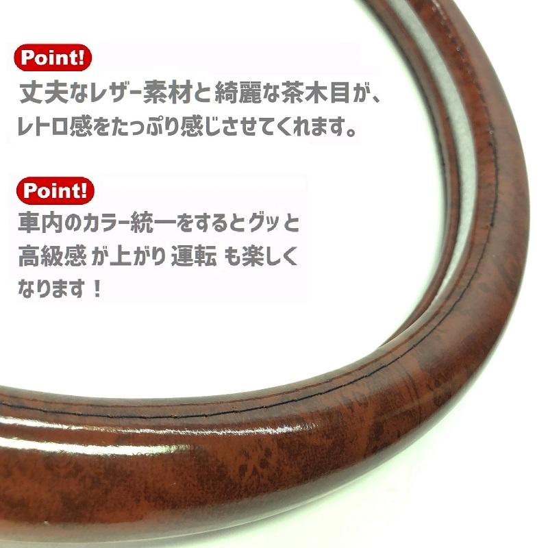 自動車 ハンドル カバー レトロ 木目 黄木目 マホガニー ウッド