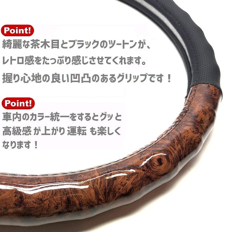 自動車 ハンドル カバー レトロ 木目 黄木目 マホガニー ウッド