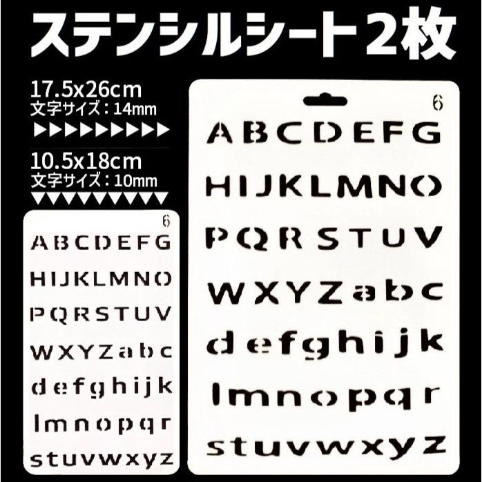 ステンシル シート 大小 2枚 セット 軍用フォント アーミー 英数字