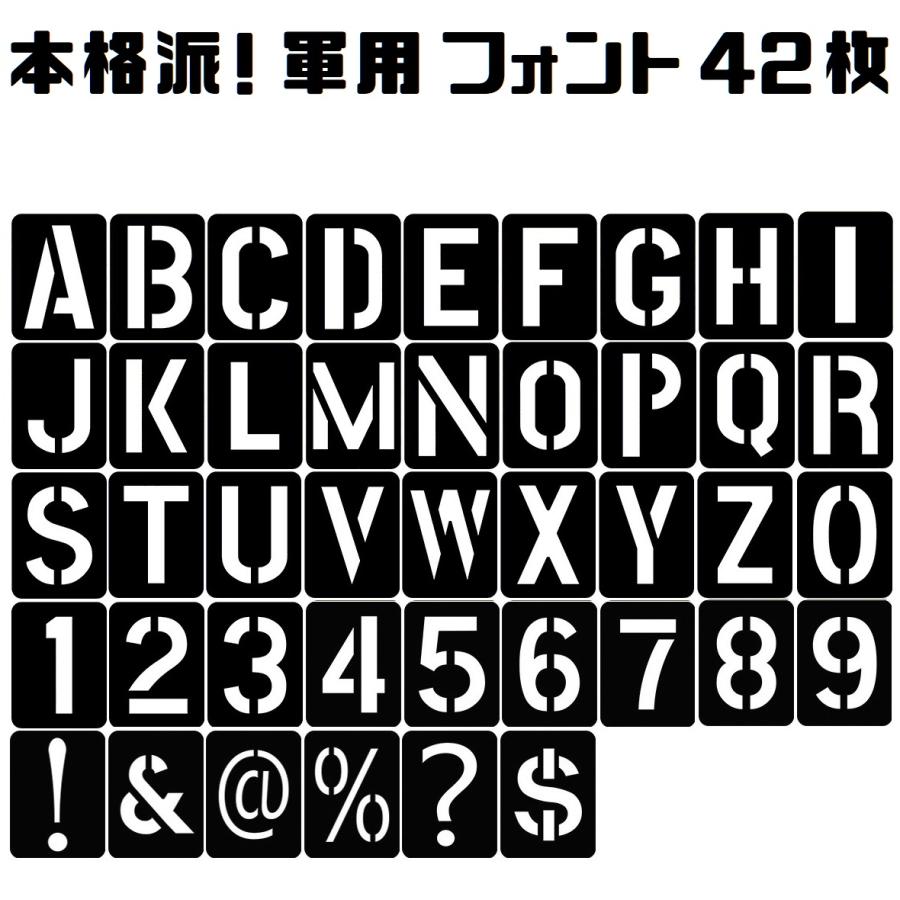 ステンシル シート 大きいサイズ 42枚 + 2枚 セット 本格派 アーミー 軍用 フォント 英数字 DIY オリジナル クリスマス プレゼント｜joss-2nd｜10