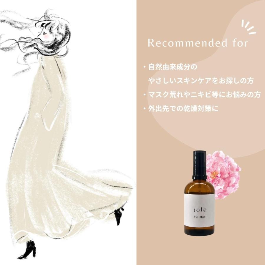 【送料無料】《ダマスク ローズの香り》化粧水 ミスト 自然由来指数99.8  jote sharp３（ ヨーテ シャープ 3 ）Mist |  | 02