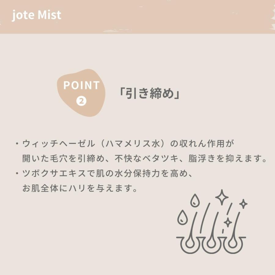 【送料無料】《ダマスク ローズの香り》化粧水 ミスト 自然由来指数99.8  jote sharp３（ ヨーテ シャープ 3 ）Mist |  | 08