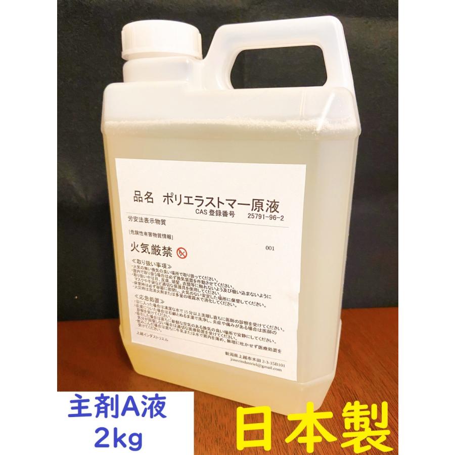 日本製　低反発ウレタン原液3kgセット　低反発発泡ウレタン原液　1~3営業日発送