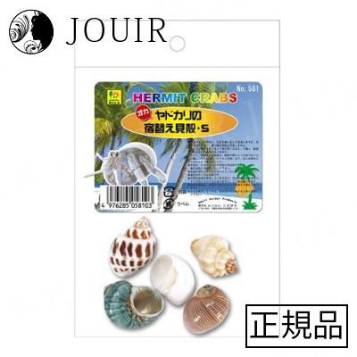三晃商会 オカヤドカリの宿替え貝殻 S : ジュイール - 通販 - Yahoo