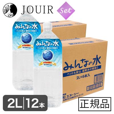 超軟水・硬度0のペット用飲料水 みんなの水 2L 12本セット