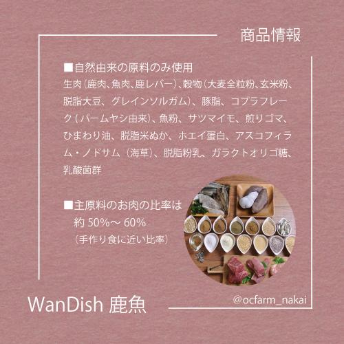 オーシーファーム　ワンディッシュ　鹿肉&魚　馬肉&魚　計2kg 国産　無添加 オーシーファーム ワンディッシュ 鹿肉&魚 馬肉&魚 計2kg 国産