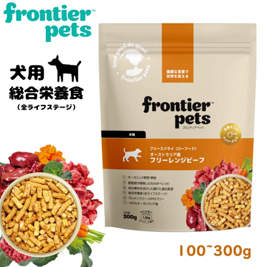 FrontierPets[フロンティアペッツ］ フリーズドライ(ローフード