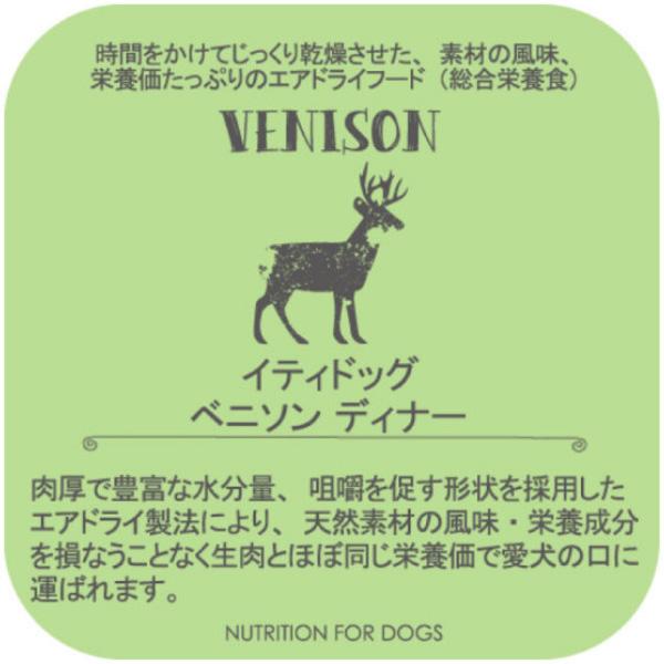 スリーイレブン iti（イティ） ドッグ ベニソン ディナー 1kg（200g×5個）_2