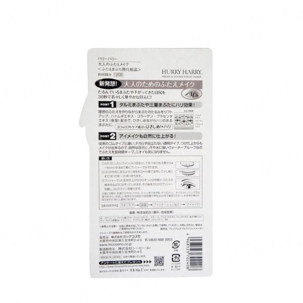 ハリーハリー 大人のふたえメイク 約60回分 : ジュイール - 通販