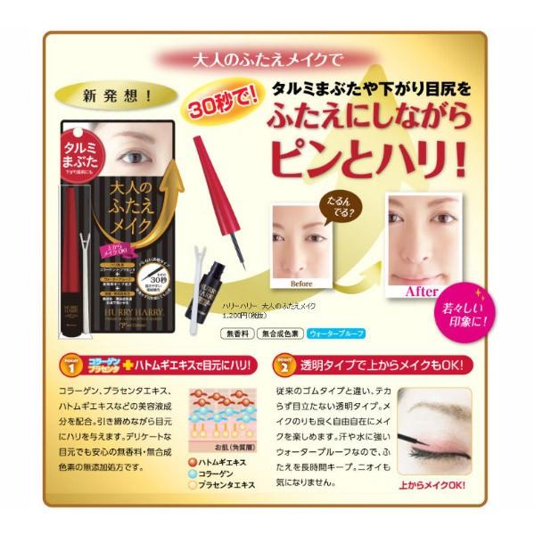 ハリーハリー 大人のふたえメイク 約60回分 jr0000204ジュイール 通販 Yahoo!ショッピング
