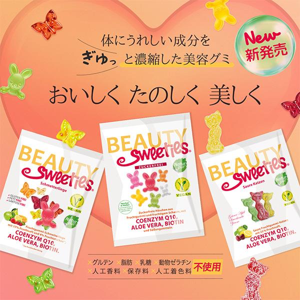 Beauty Sweeties（ビューティースウィーティーズ） バタフライ
