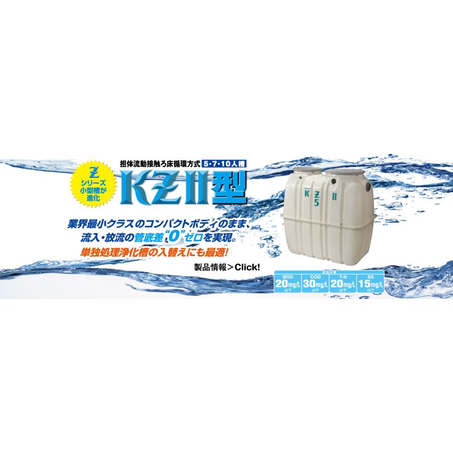 浄化槽 5人槽 放流ポンプ付 クボタ KZII-5D ブロワ 嵩上材付 浄化槽 5人槽 放流ポンプ付 クボタ KZII-5D ブロワ 嵩上材付