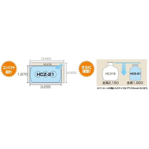 合併浄化槽　クボタ　HCZ　16人　15人　20人　14人　18人　12人　21人槽